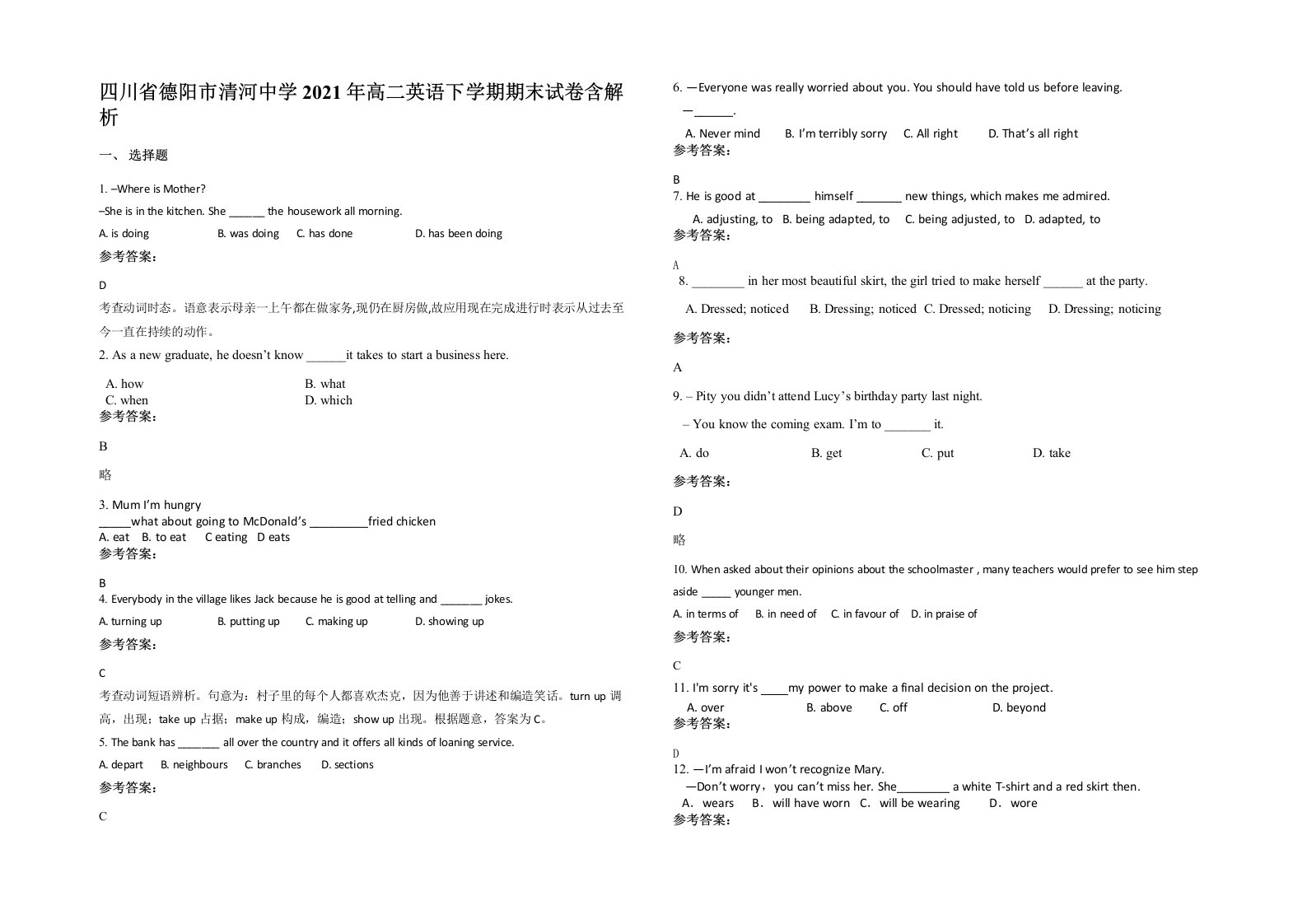 四川省德阳市清河中学2021年高二英语下学期期末试卷含解析