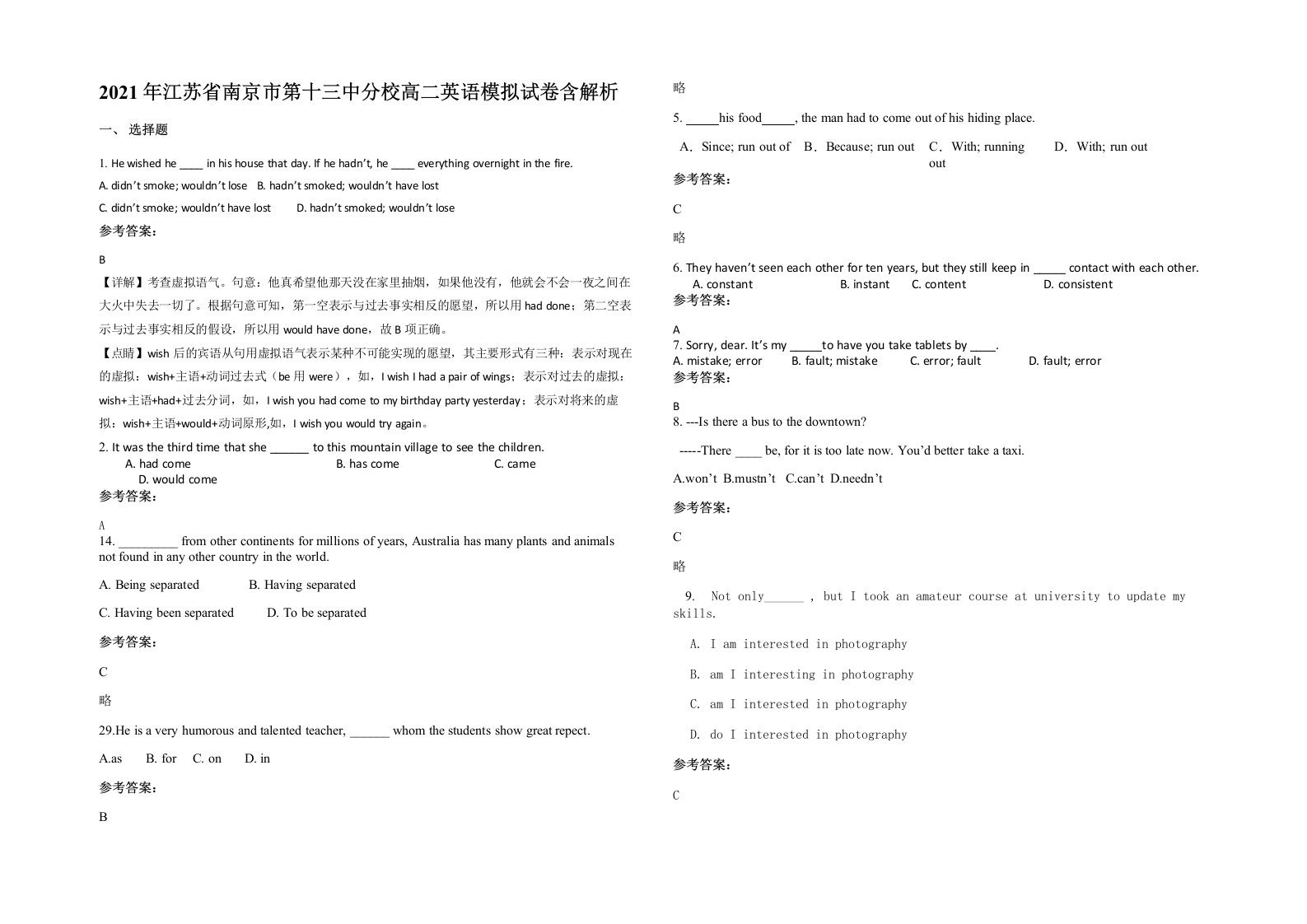 2021年江苏省南京市第十三中分校高二英语模拟试卷含解析