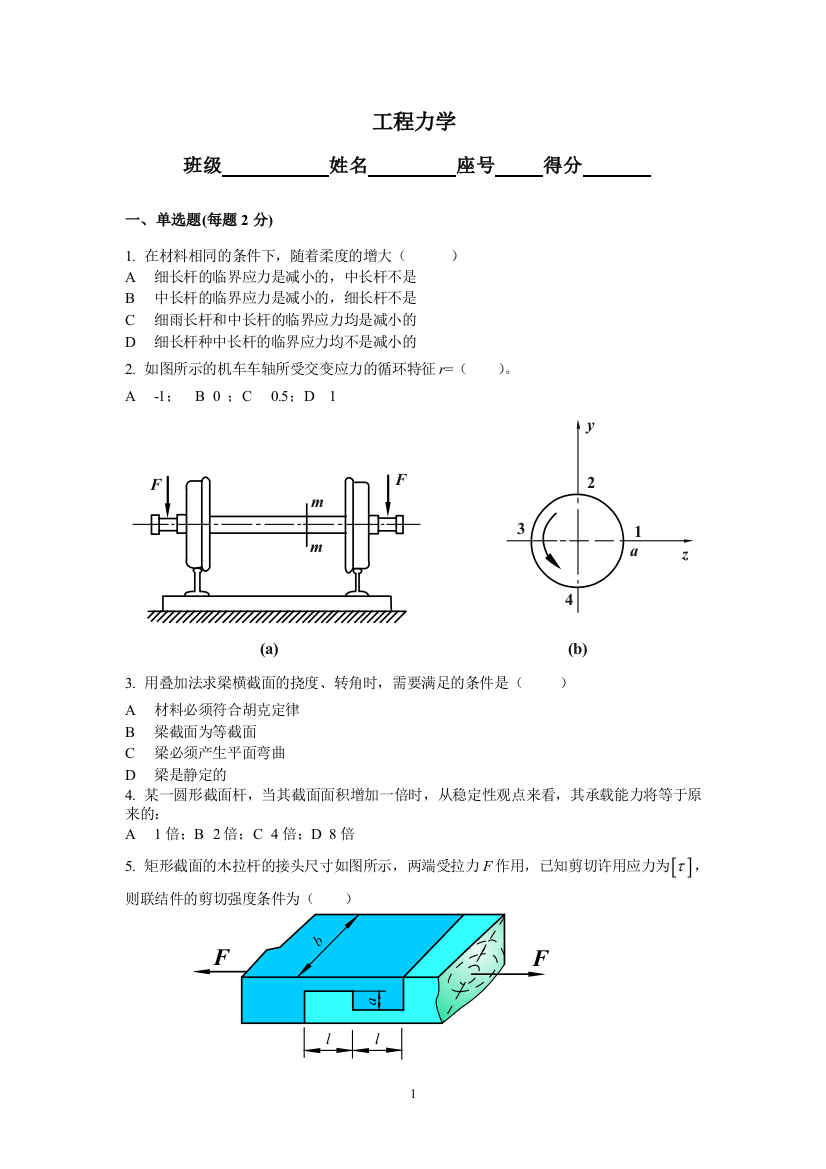 (完整word版)工程力学试题