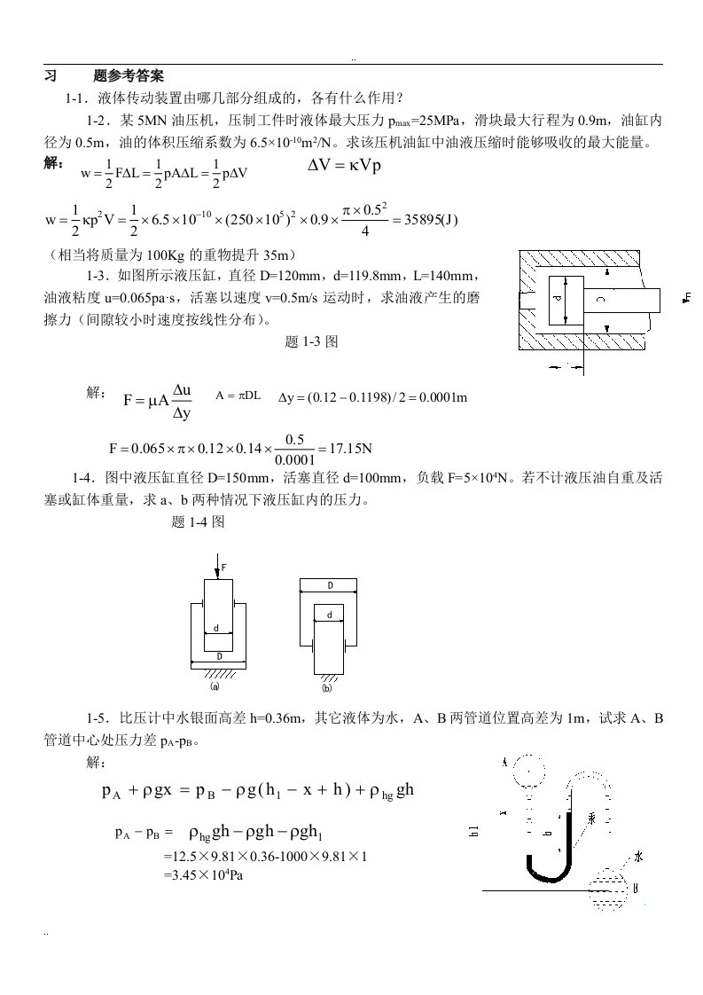 液压习题参考答案