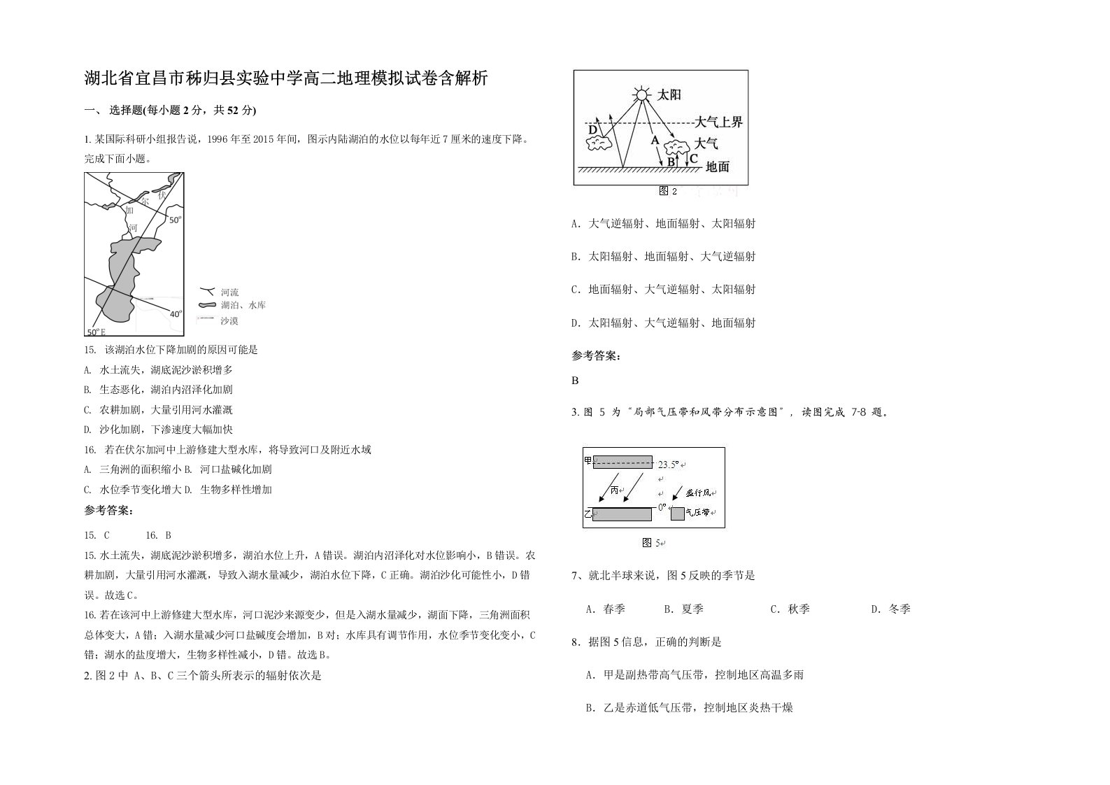 湖北省宜昌市秭归县实验中学高二地理模拟试卷含解析