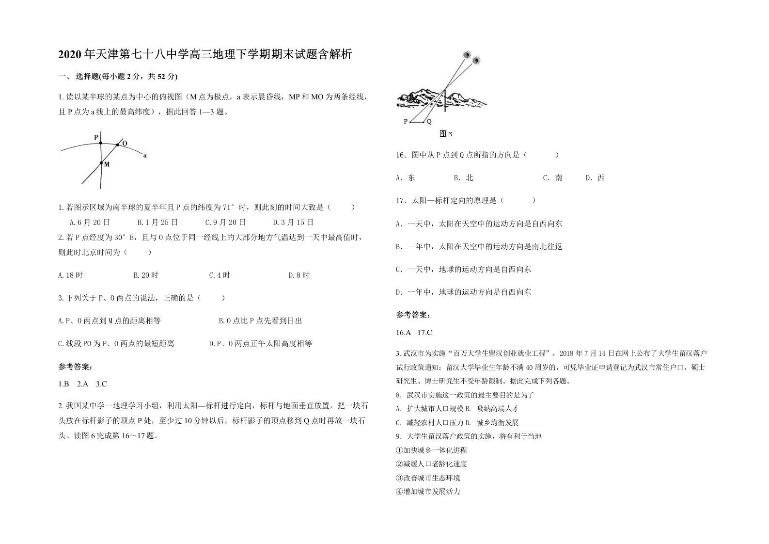 2020年天津第七十八中学高三地理下学期期末试题含解析