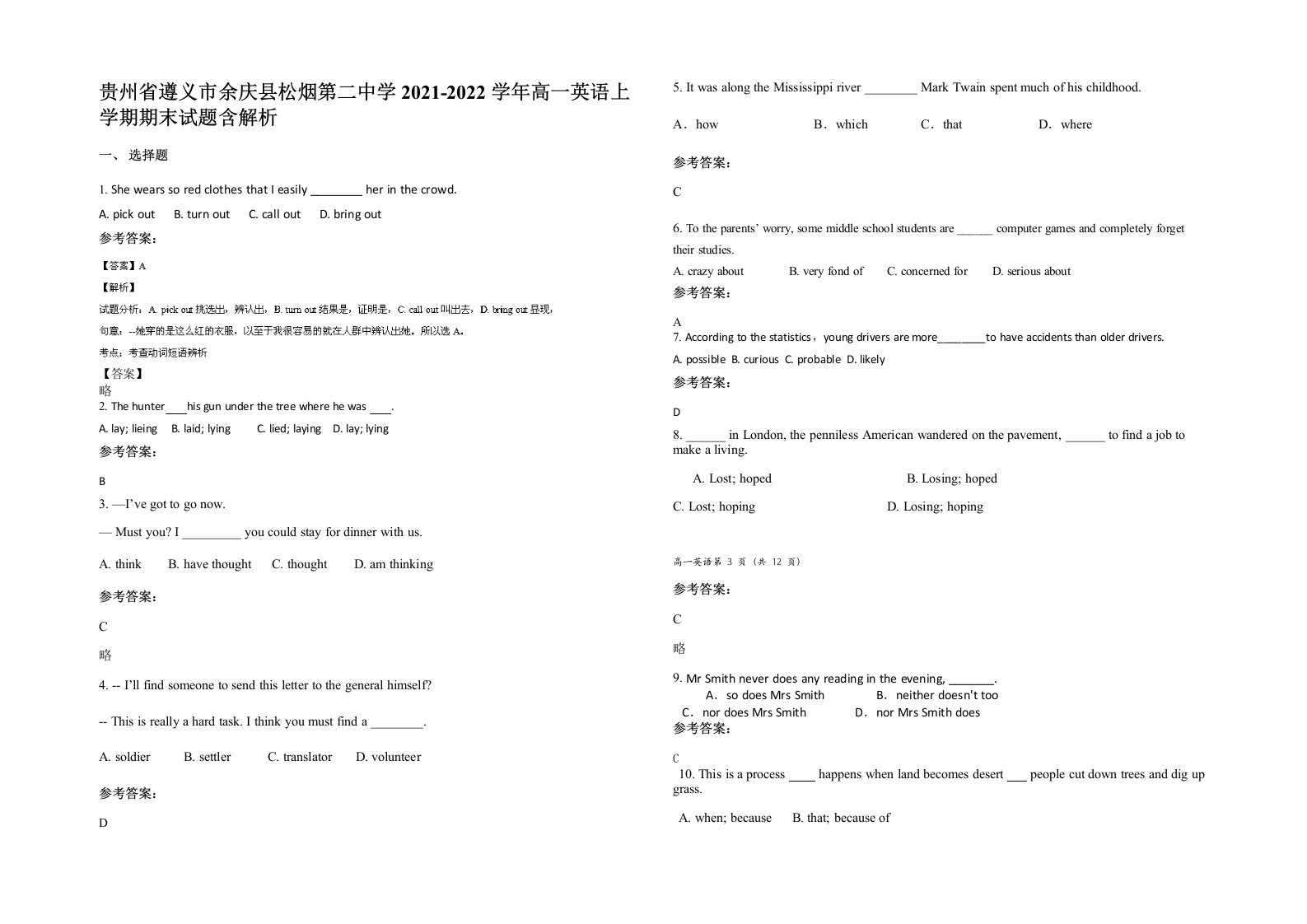 贵州省遵义市余庆县松烟第二中学2021-2022学年高一英语上学期期末试题含解析