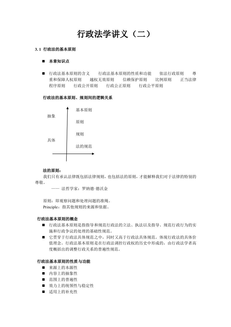 行政法学讲义二