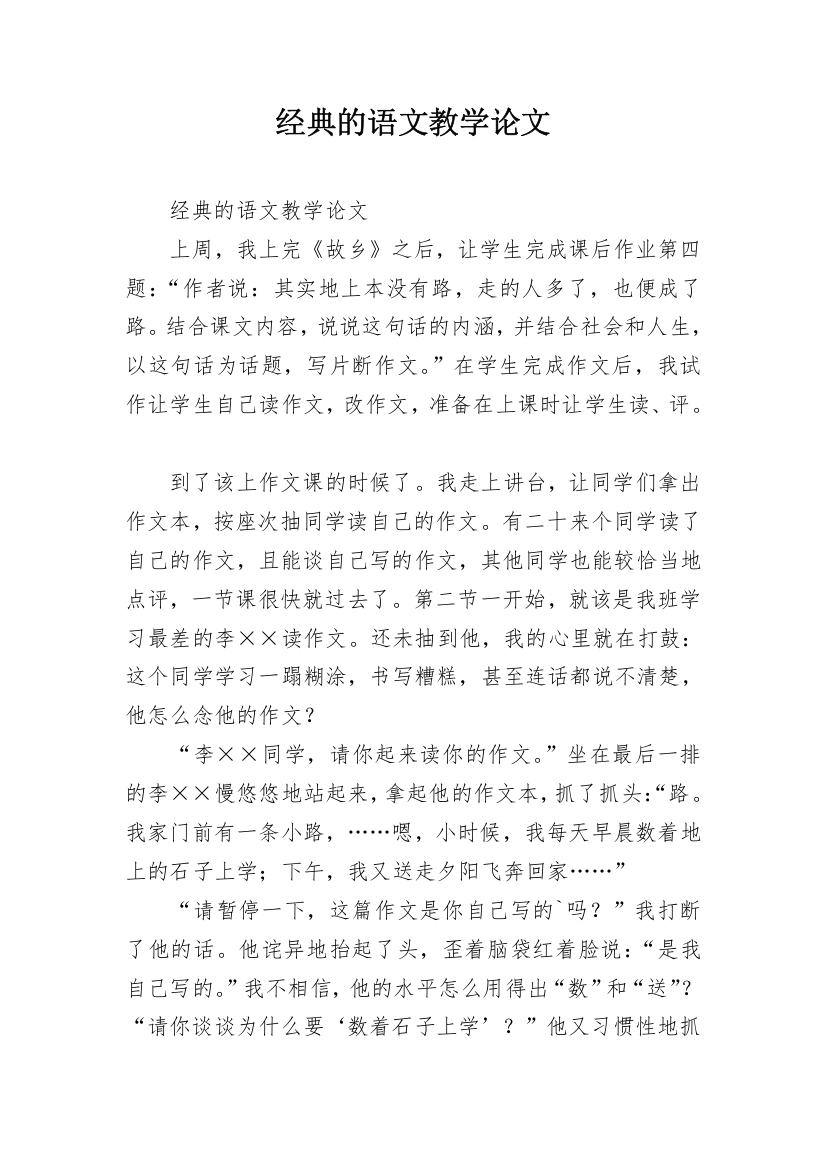 经典的语文教学论文