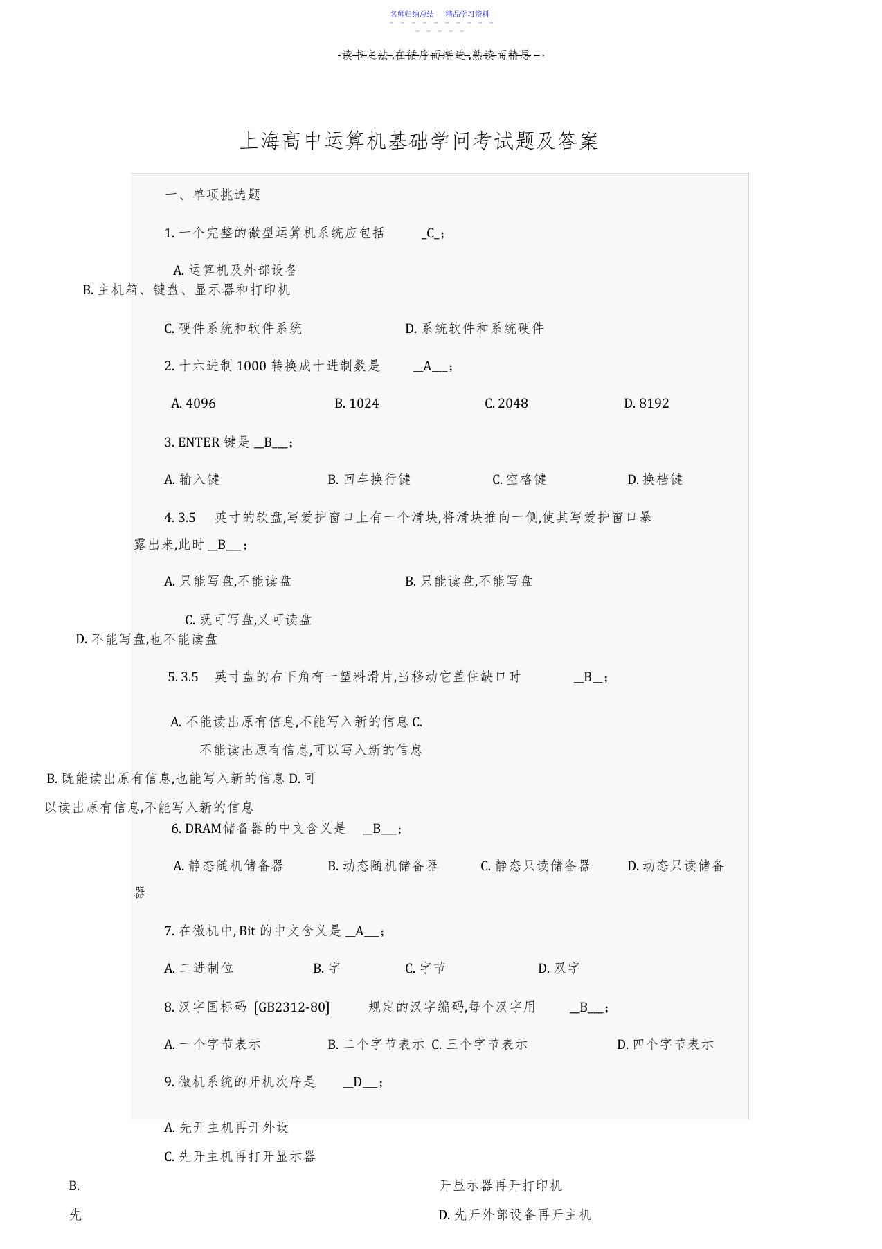 2022年上海高中计算机基础知识考试题及答案