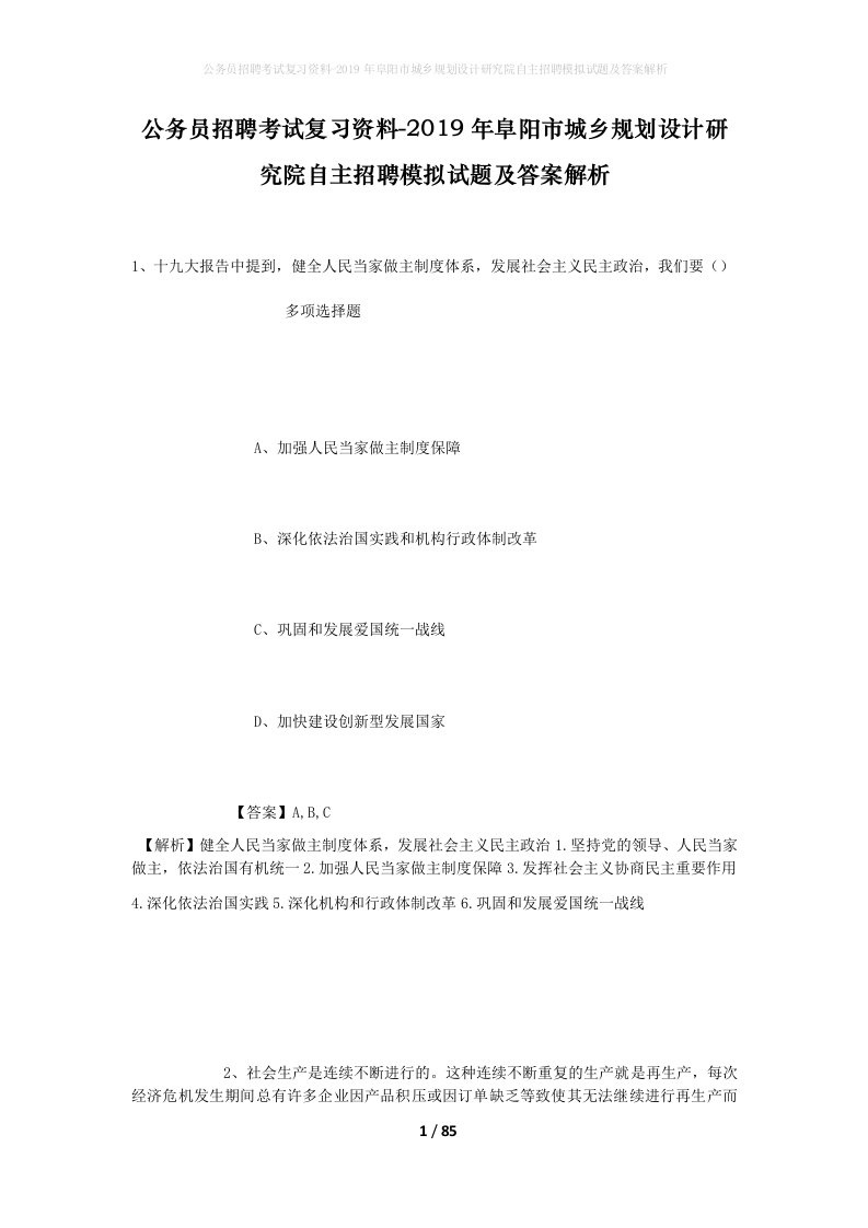 公务员招聘考试复习资料-2019年阜阳市城乡规划设计研究院自主招聘模拟试题及答案解析