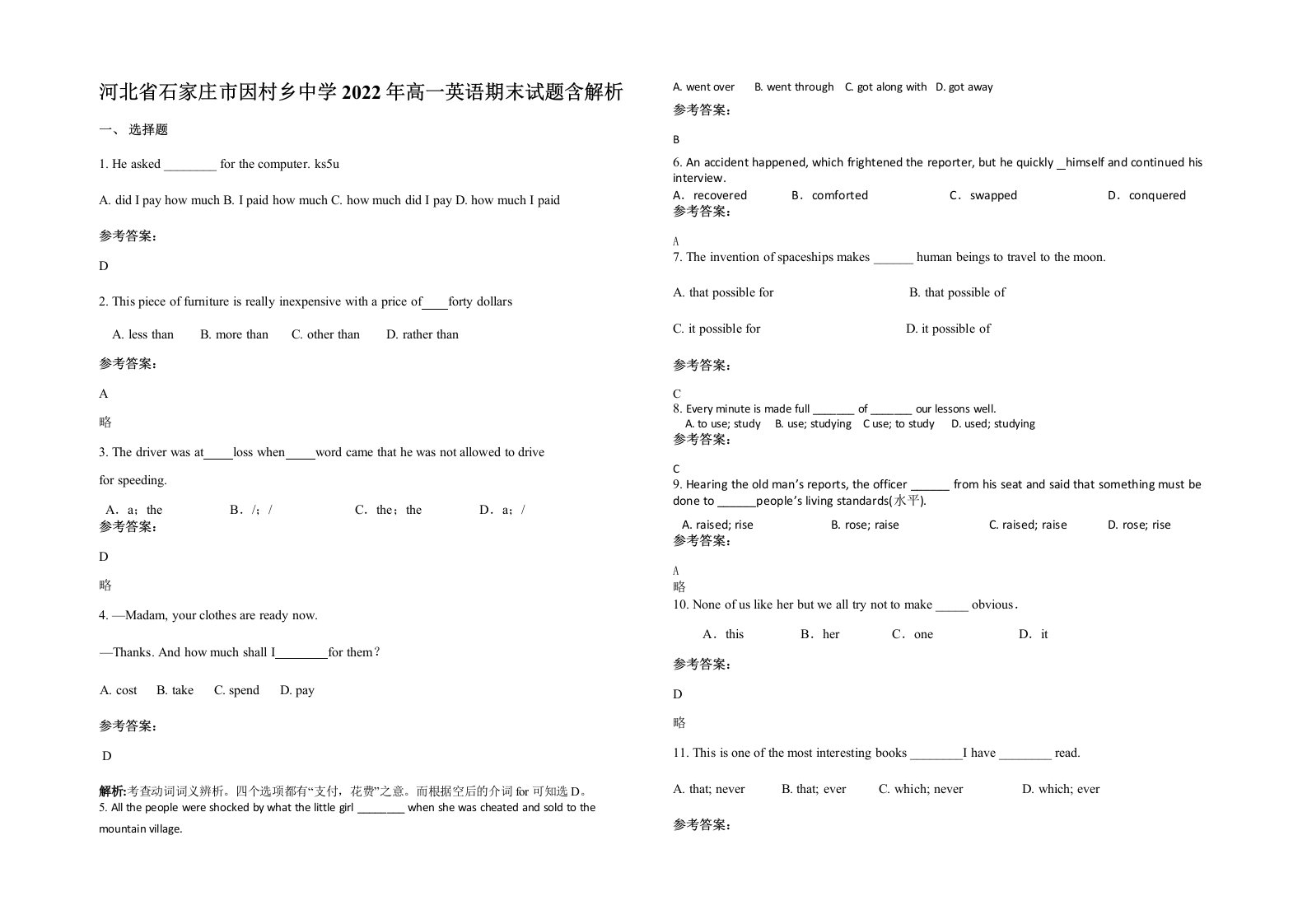 河北省石家庄市因村乡中学2022年高一英语期末试题含解析