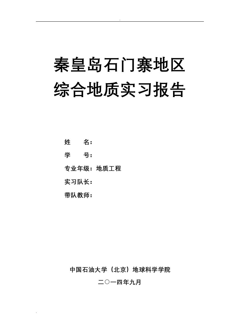 柳江地质实习报告