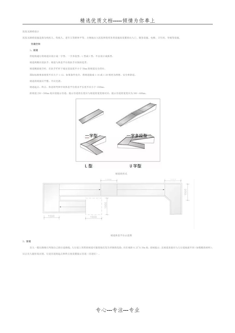 医院无障碍设计(共8页)