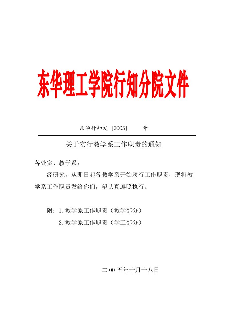 东华理工大学行知分院教学系工作职责