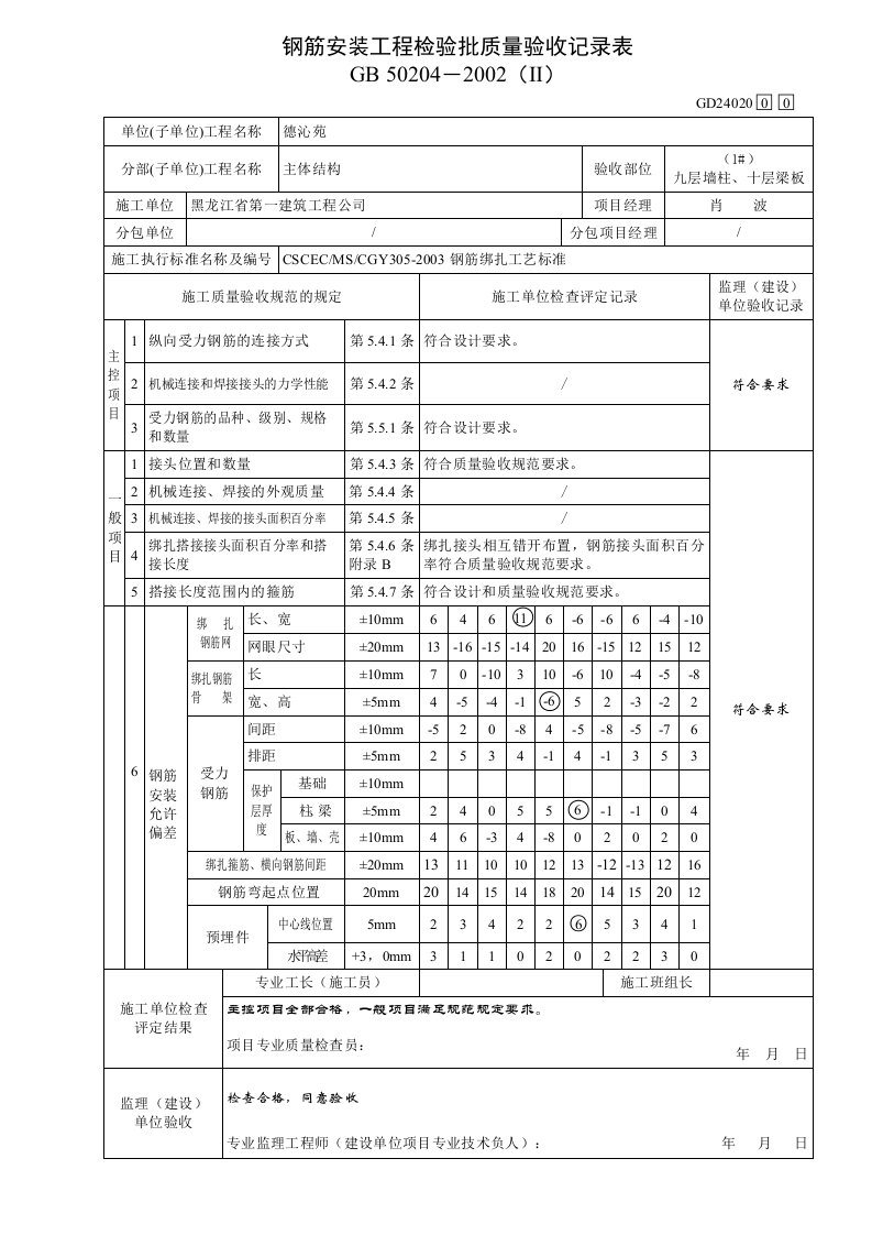 建筑资料-钢筋安装检验批