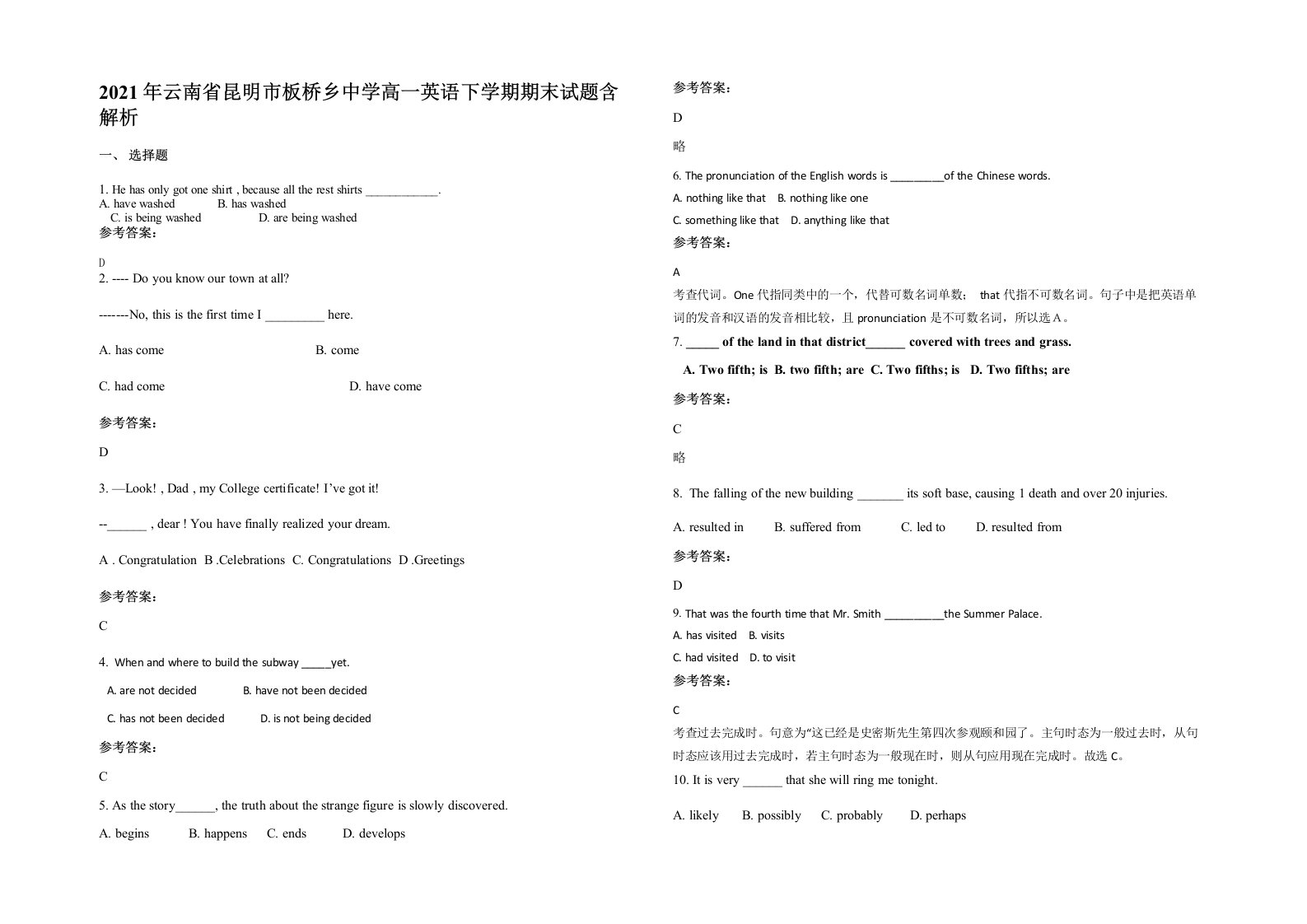 2021年云南省昆明市板桥乡中学高一英语下学期期末试题含解析