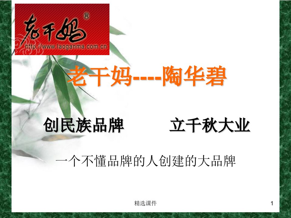 老干妈-陶华碧的创业案例