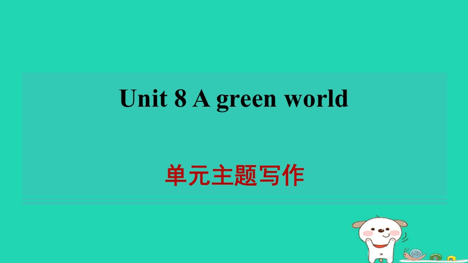 2024八年级英语下册Unit8Agreenworld单元主题写作习题课件牛津译林版