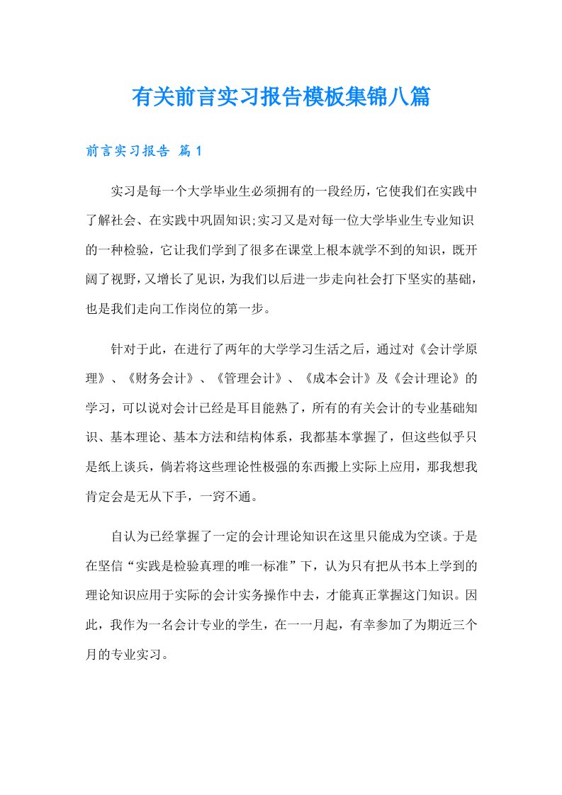 有关前言实习报告模板集锦八篇