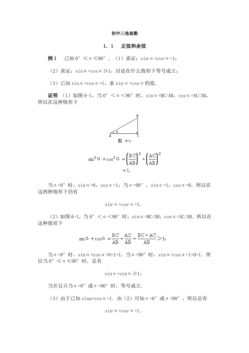 初中数学三角函数