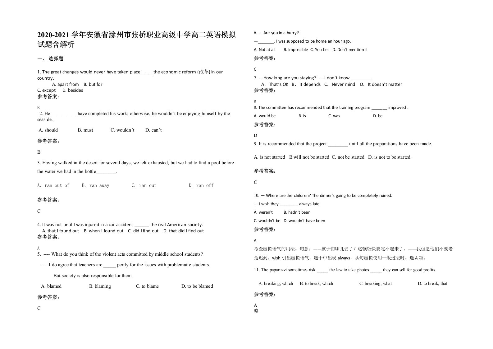 2020-2021学年安徽省滁州市张桥职业高级中学高二英语模拟试题含解析