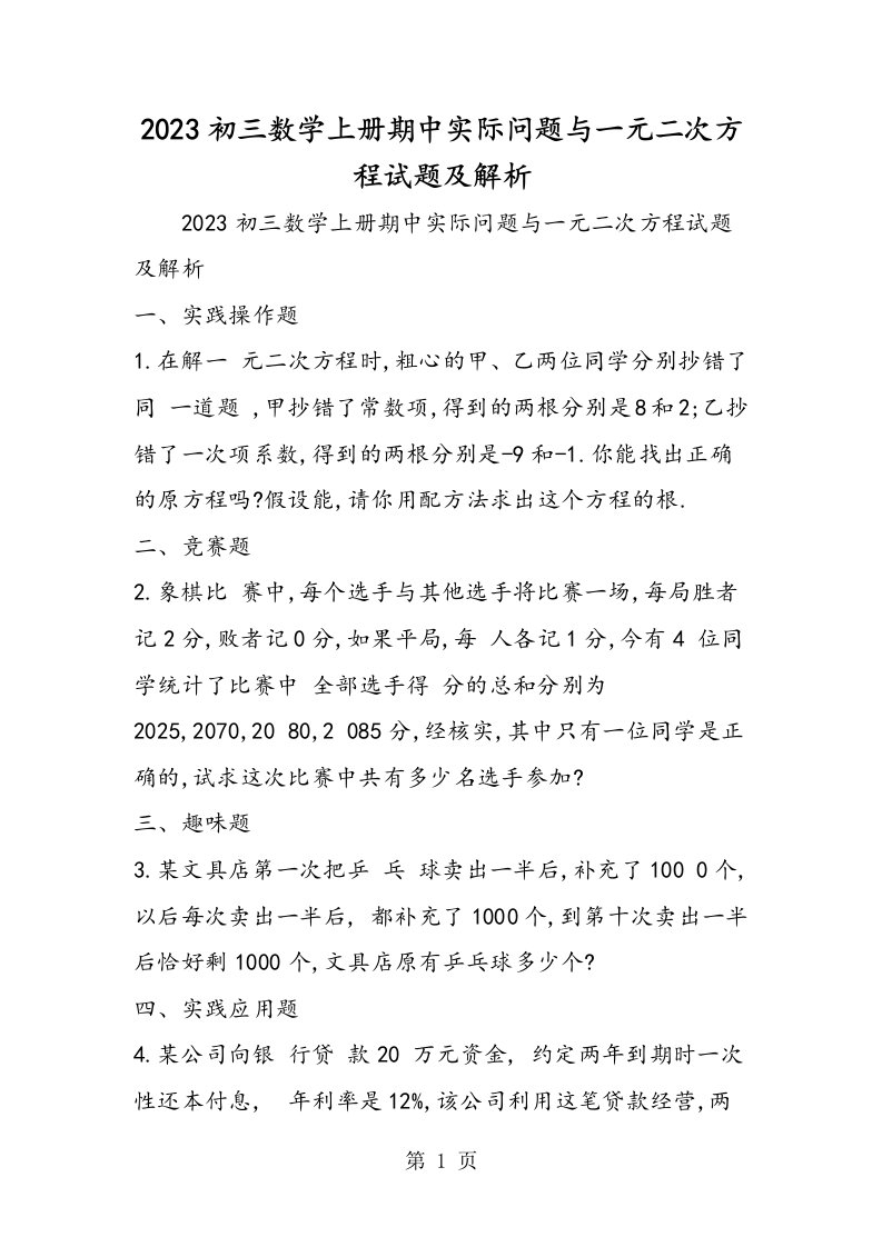 初三数学上册期中实际问题与一元二次方程试题及解析