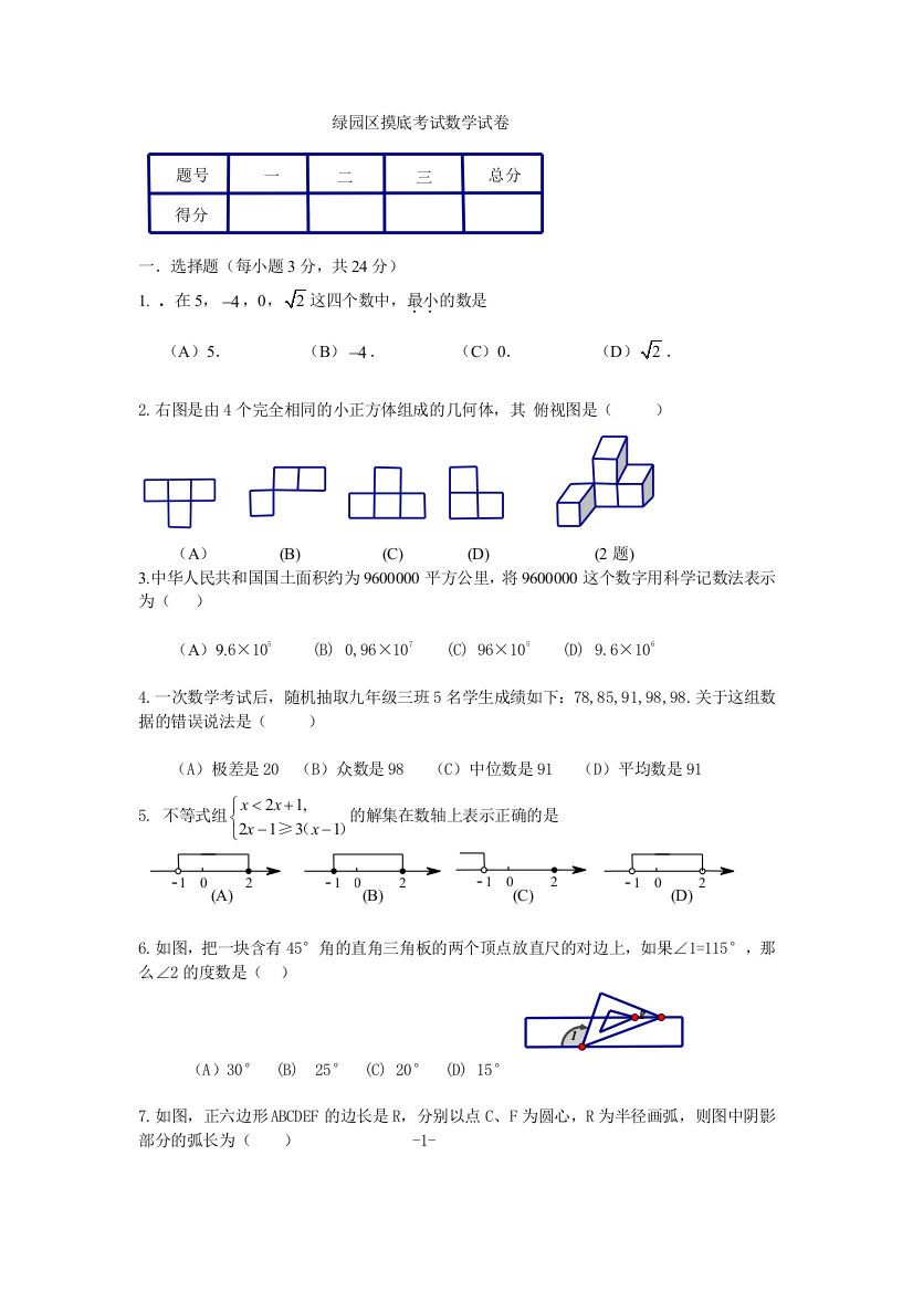 长春市绿园区2013年中考模拟考试数学试题及答案