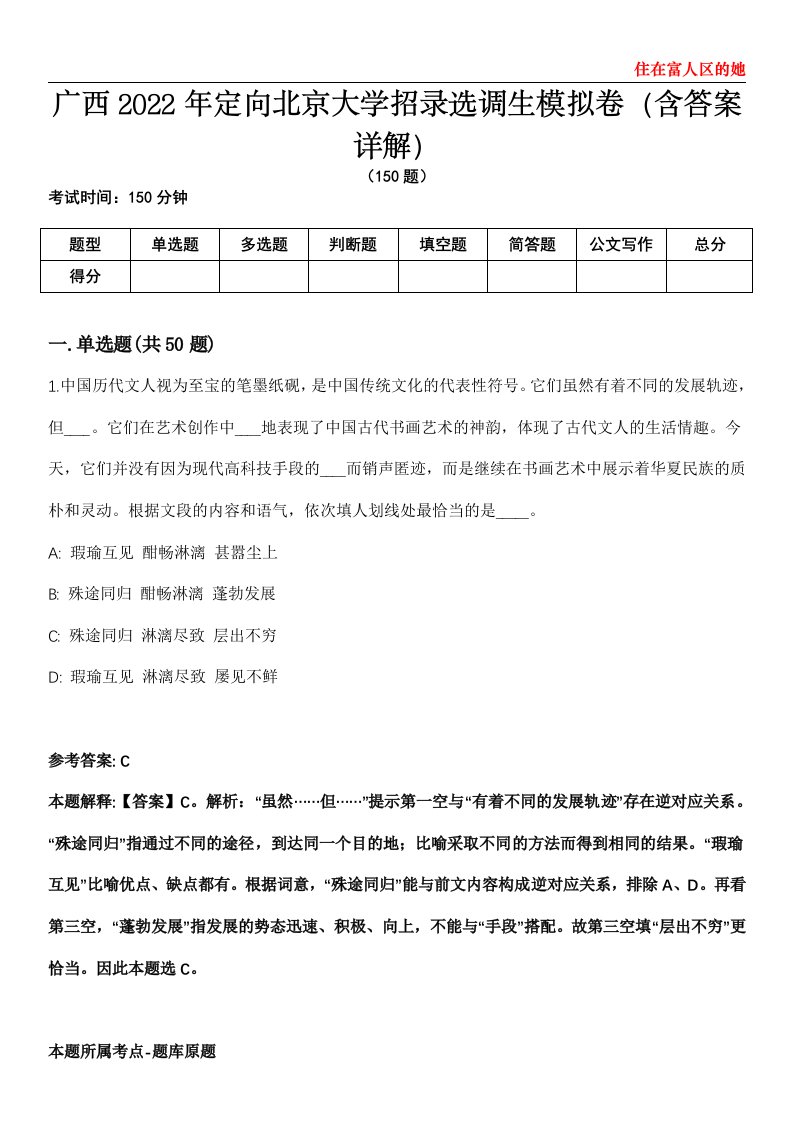 广西2022年定向北京大学招录选调生模拟卷第20期（含答案详解）