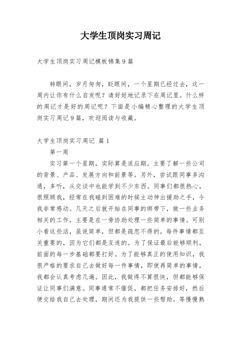 大学生顶岗实习周记_40