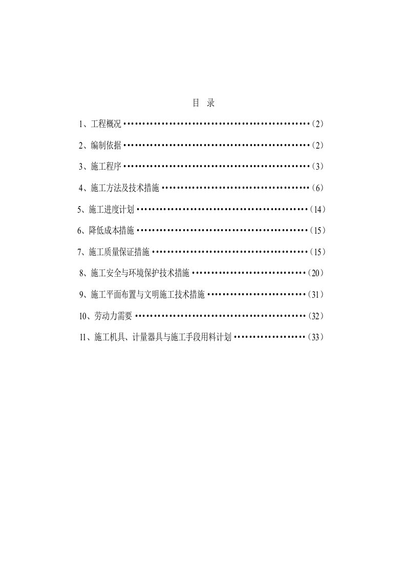 项目管理-60万吨每年真空制盐项目冬季施工方案