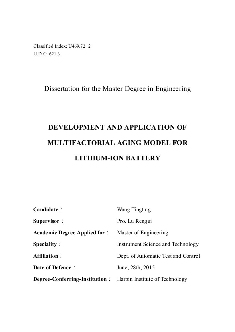 锂离子电池多因素老化模型的建立和应用-仪器科学与技术专业毕业论文