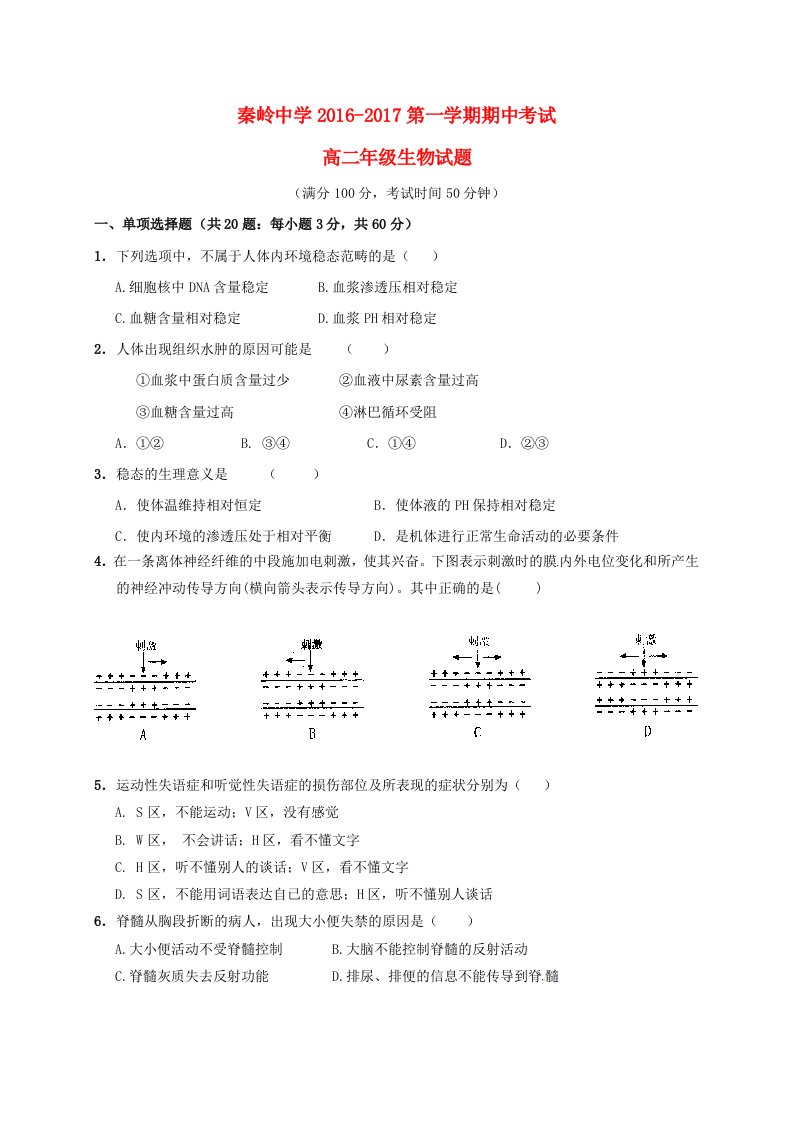 高二生物上学期期中试题84