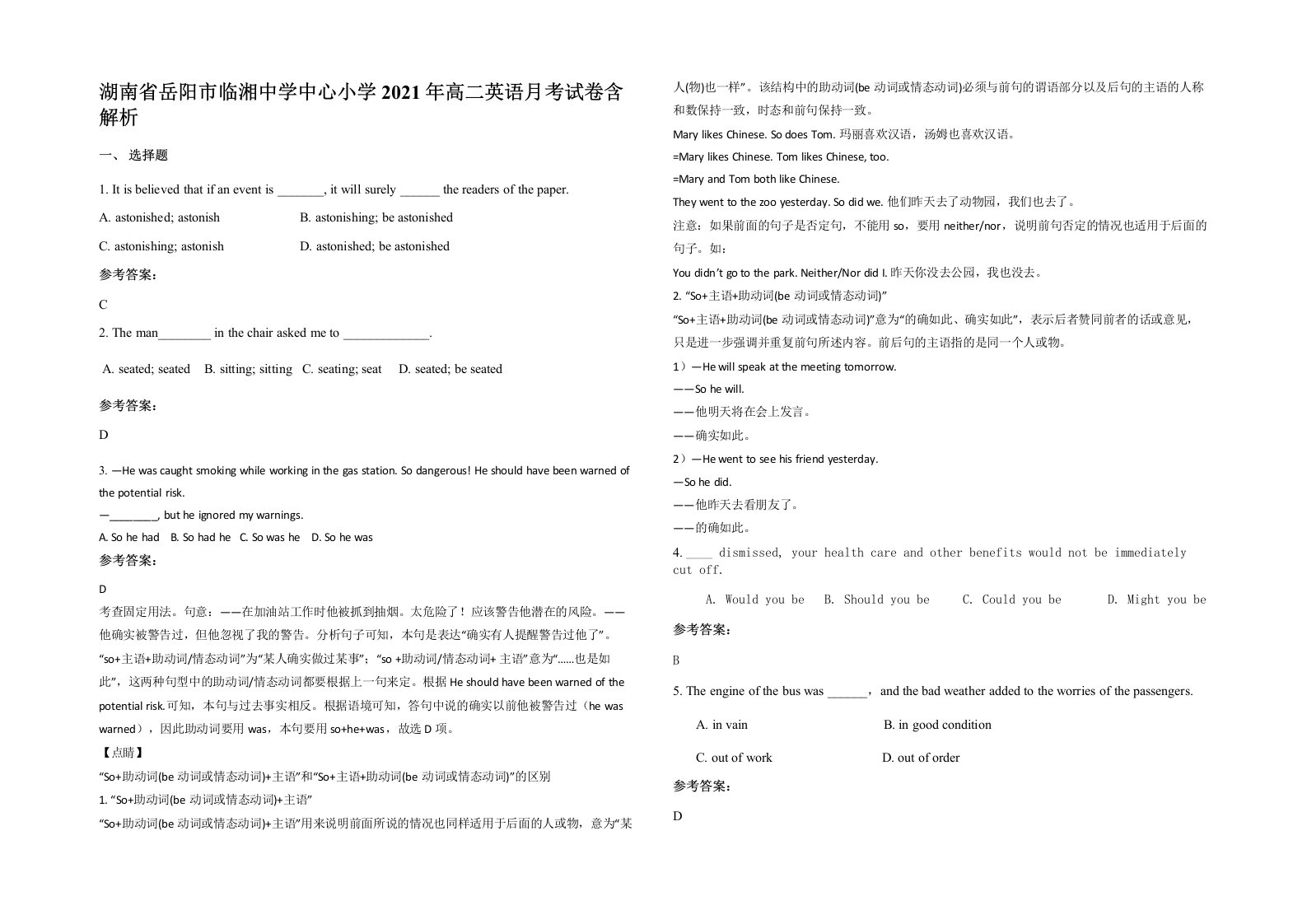 湖南省岳阳市临湘中学中心小学2021年高二英语月考试卷含解析