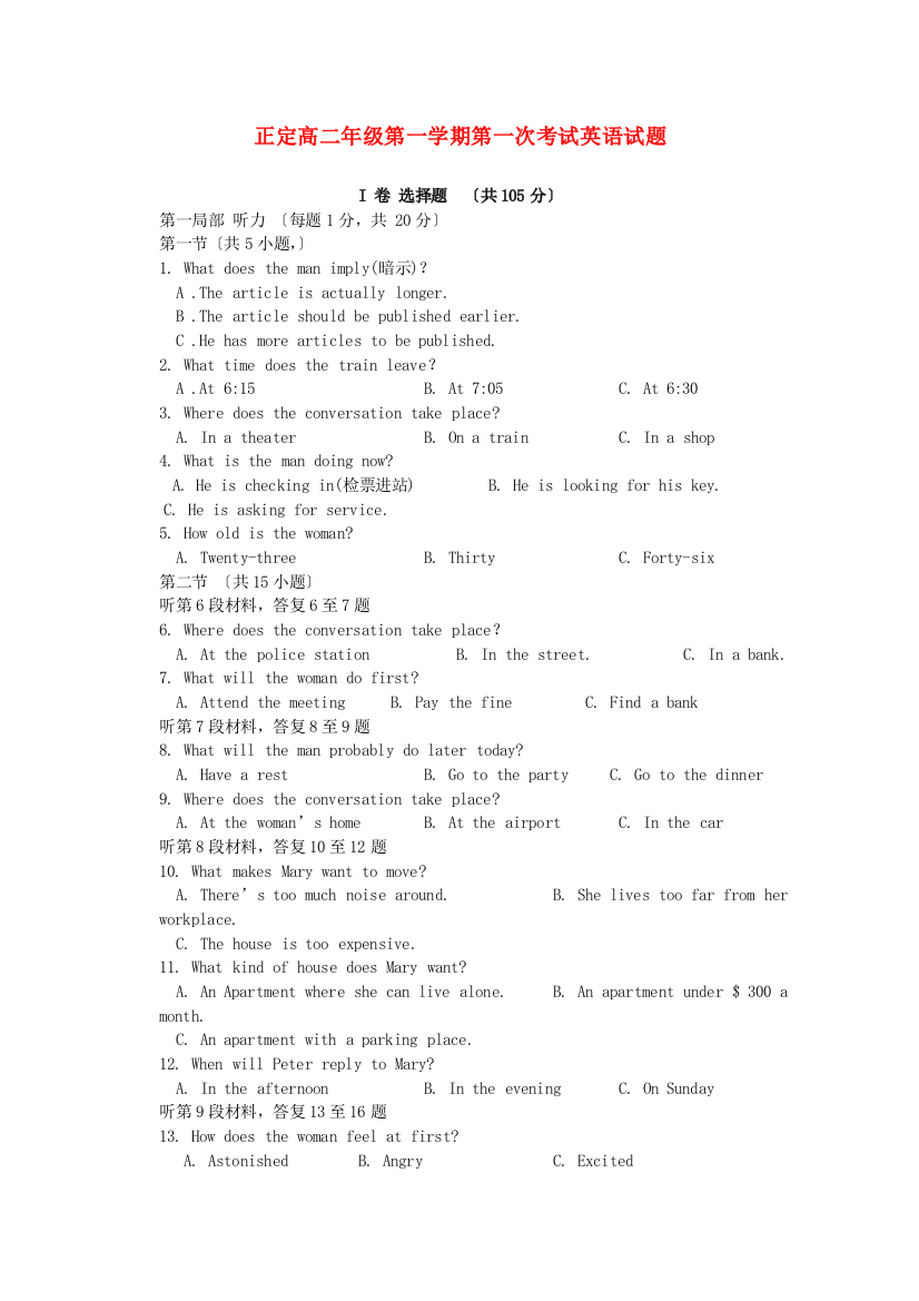 （整理版高中英语）正定高二年级第一学期第一次考试英语试题