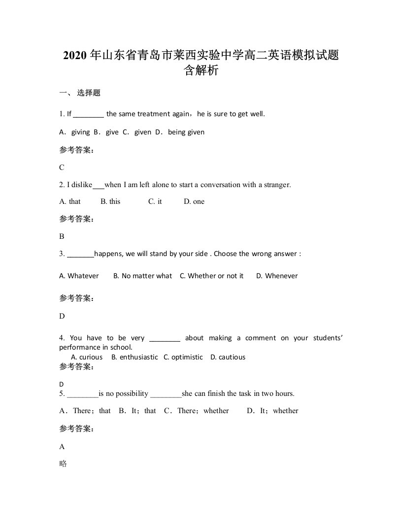 2020年山东省青岛市莱西实验中学高二英语模拟试题含解析