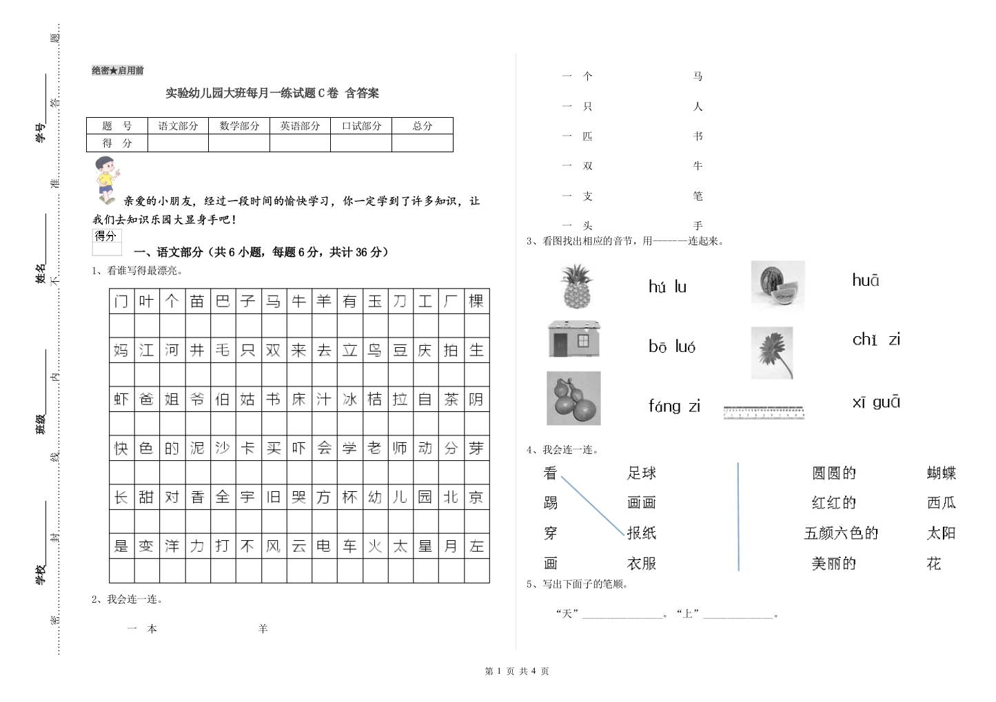 实验幼儿园大班每月一练试题C卷-含答案