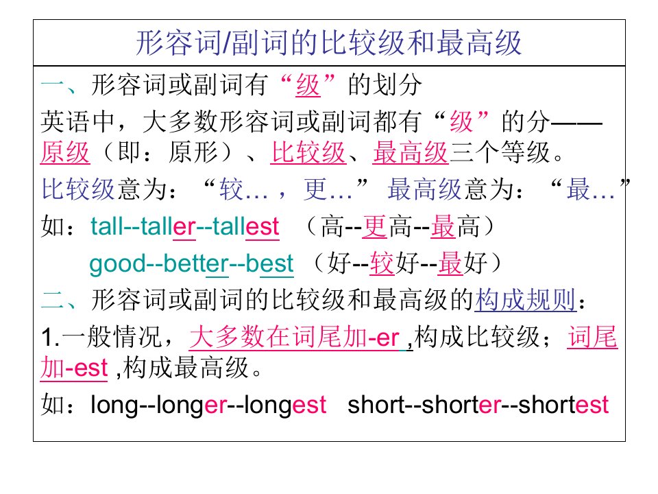 比较级的用法总结