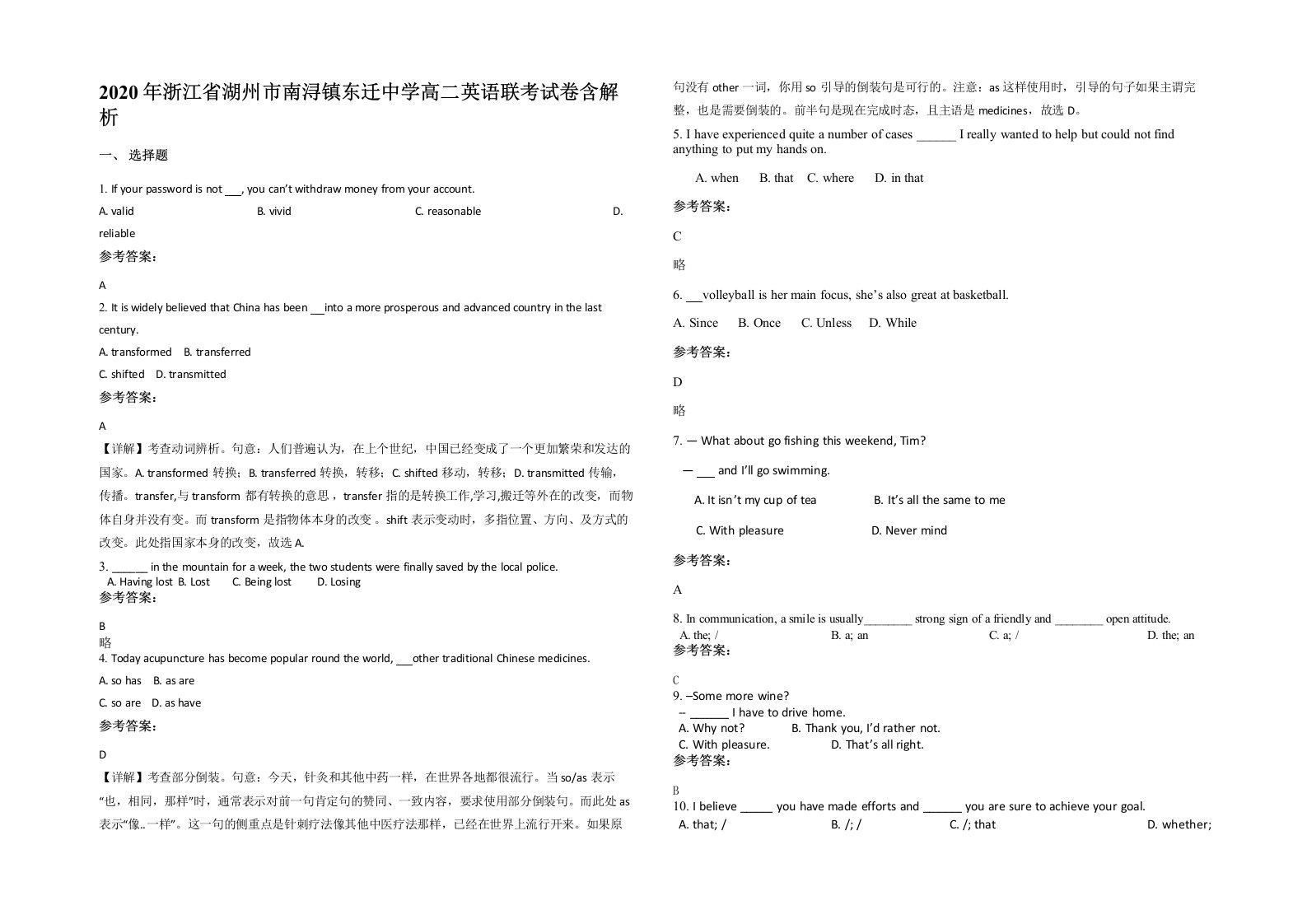 2020年浙江省湖州市南浔镇东迁中学高二英语联考试卷含解析