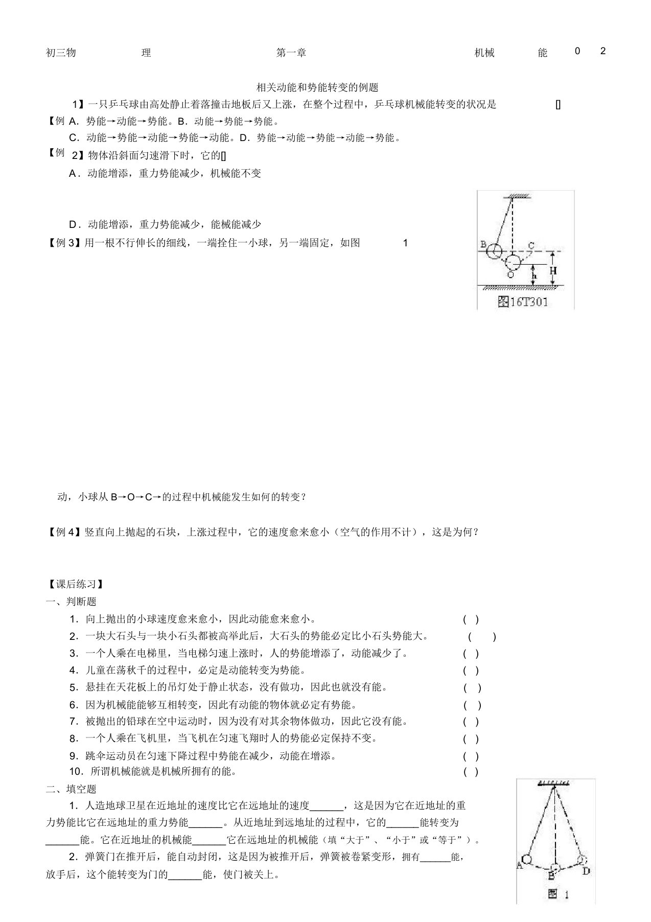 初三物理机械能习题