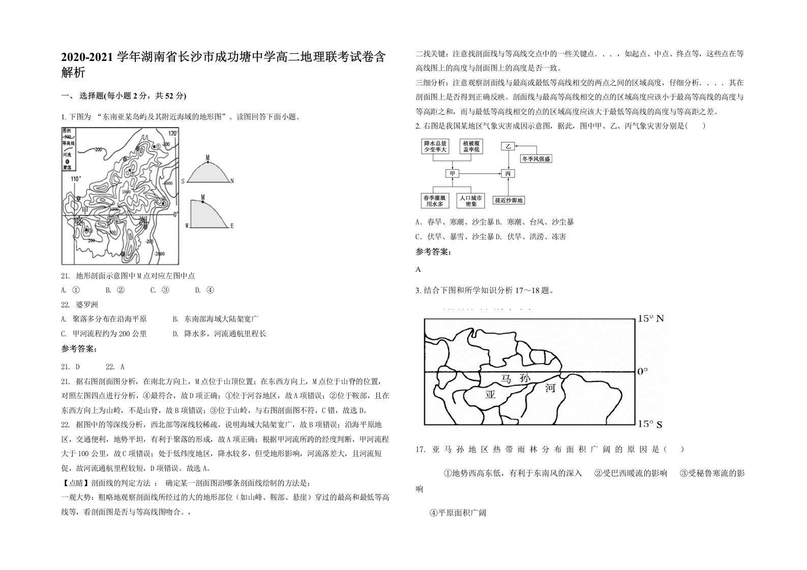 2020-2021学年湖南省长沙市成功塘中学高二地理联考试卷含解析