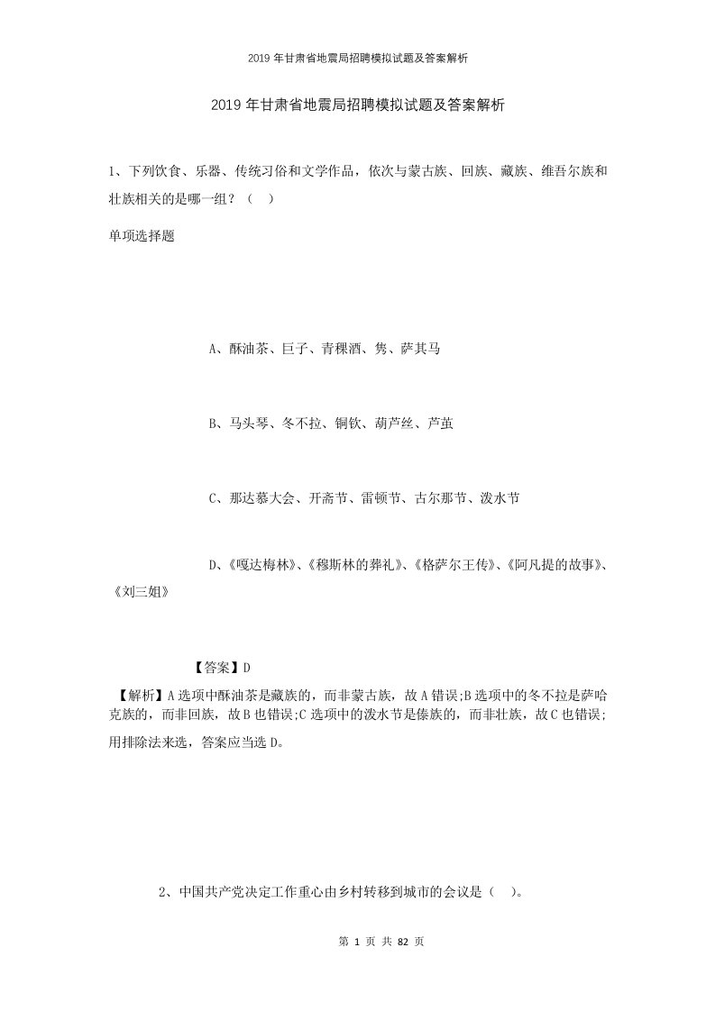 2019年甘肃省地震局招聘模拟试题及答案解析