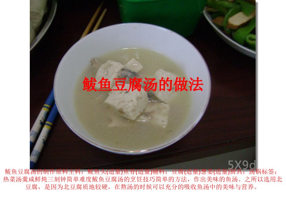 鲅鱼豆腐汤