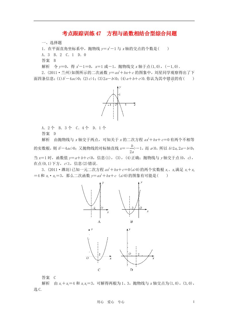 中考数学一轮复习考点跟踪训练47方程与函数相结合型综合问题浙教版