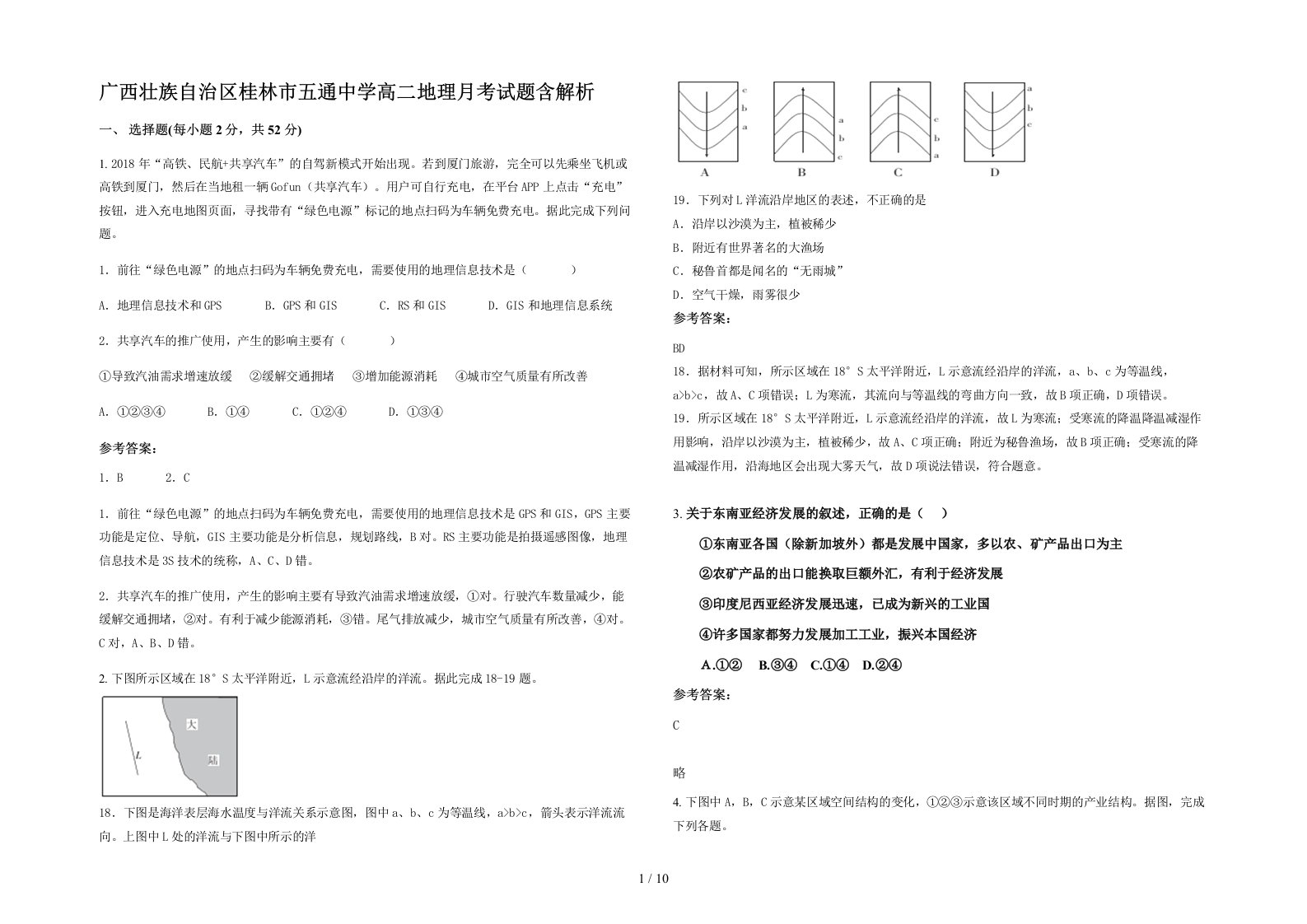 广西壮族自治区桂林市五通中学高二地理月考试题含解析