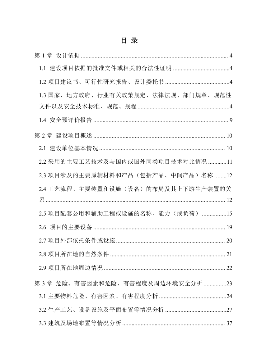 敖汉旗xxx年屠宰加工1000万只下架蛋鸡项目安全设施设计