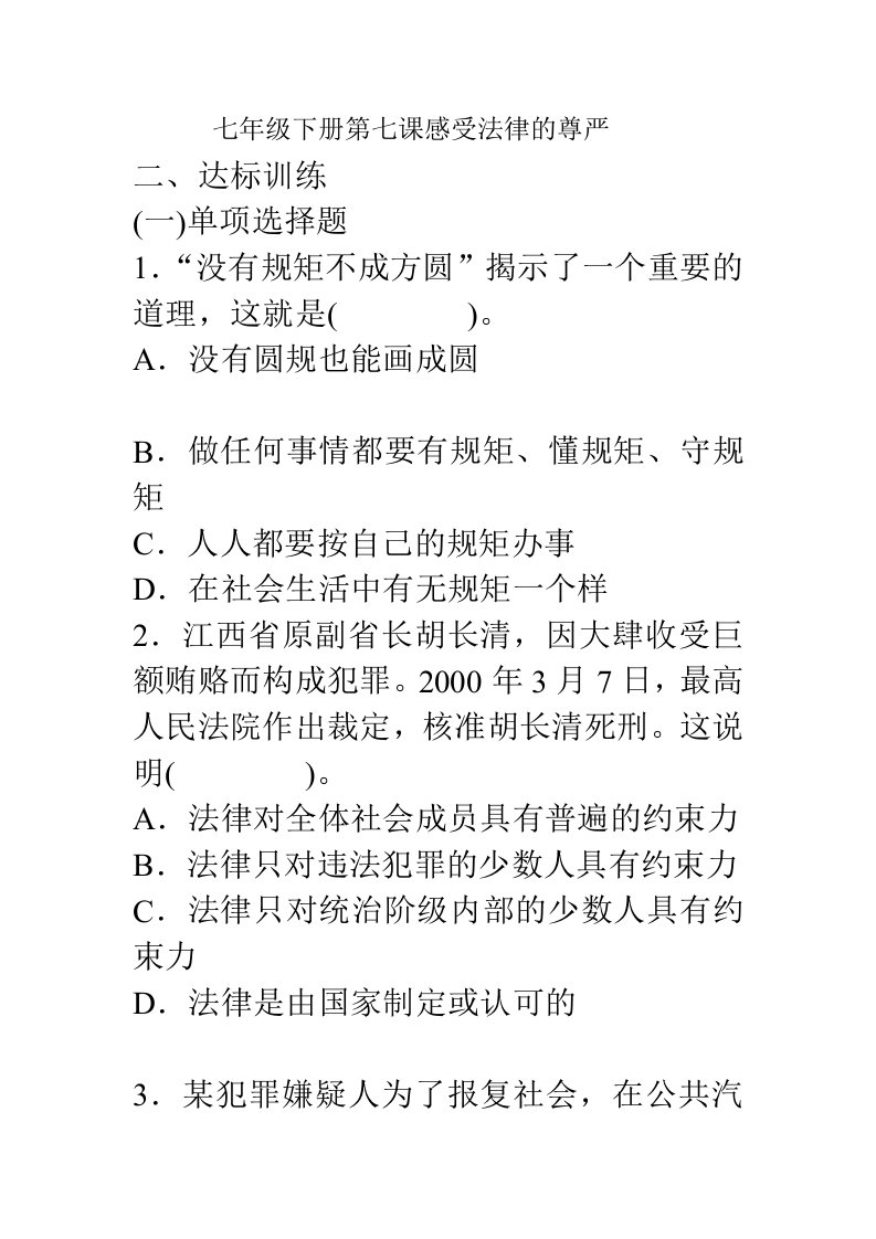 七年级下册第七课感受法律的尊严