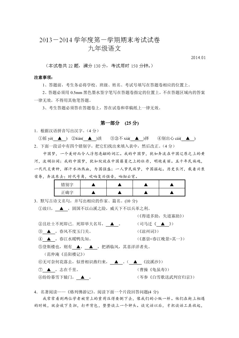 江苏省苏州市相城区2014届九年级上学期期末调研测试语文试题