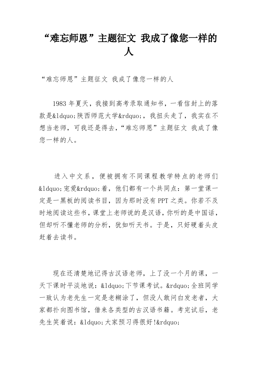 “难忘师恩”主题征文