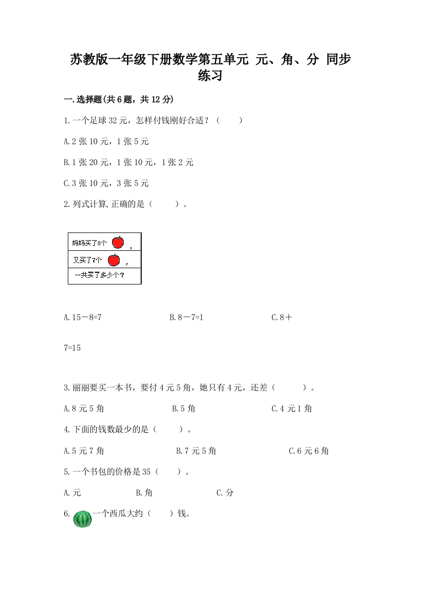 苏教版一年级下册数学第五单元