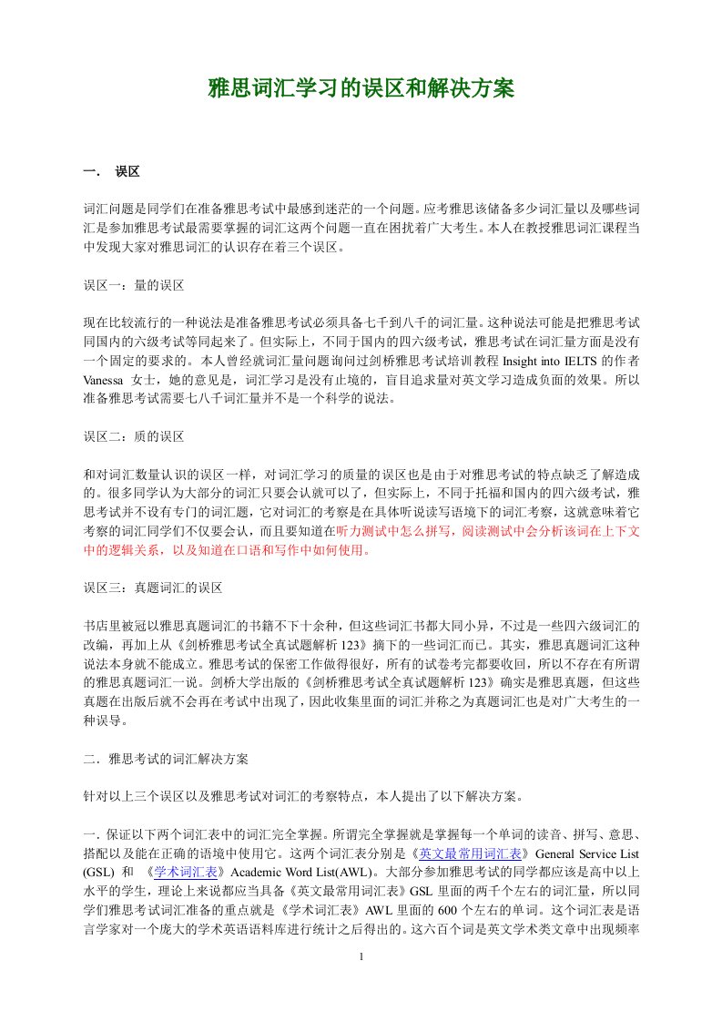 [雅思]雅思词汇学习的误区和解决方案