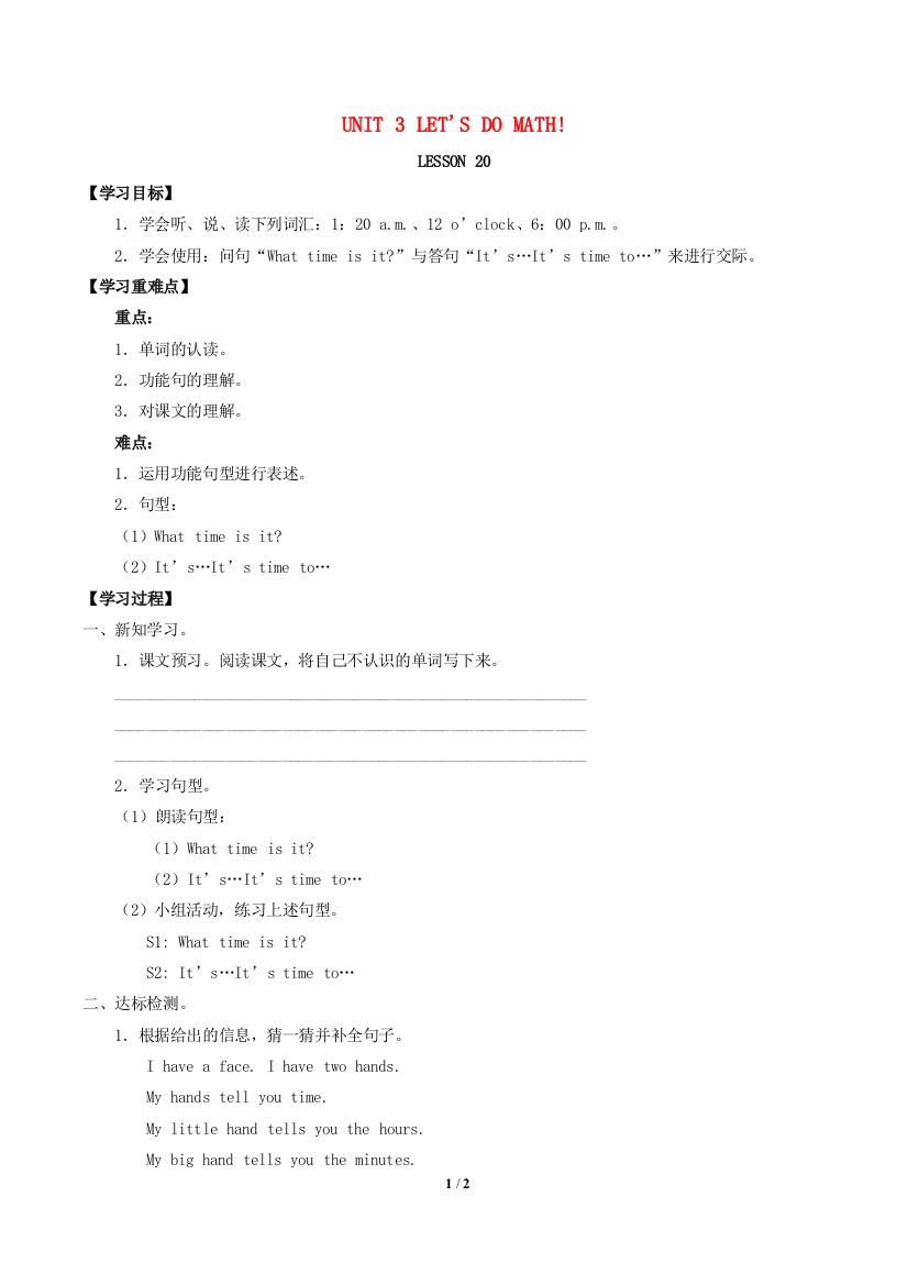 三年级英语上册Unit3LetsdomathLesson20同步学案