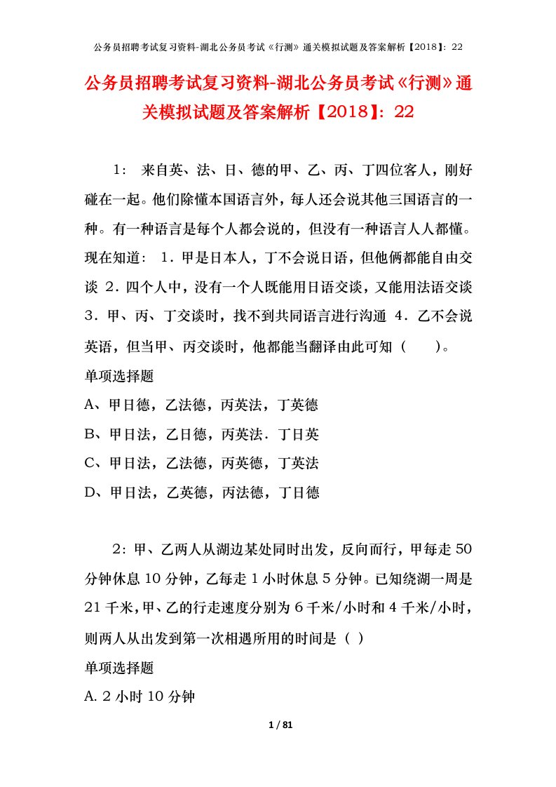 公务员招聘考试复习资料-湖北公务员考试行测通关模拟试题及答案解析201822_2