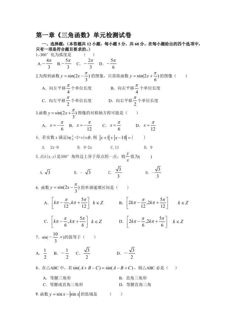 高一数学必修4第一章测试题及答案